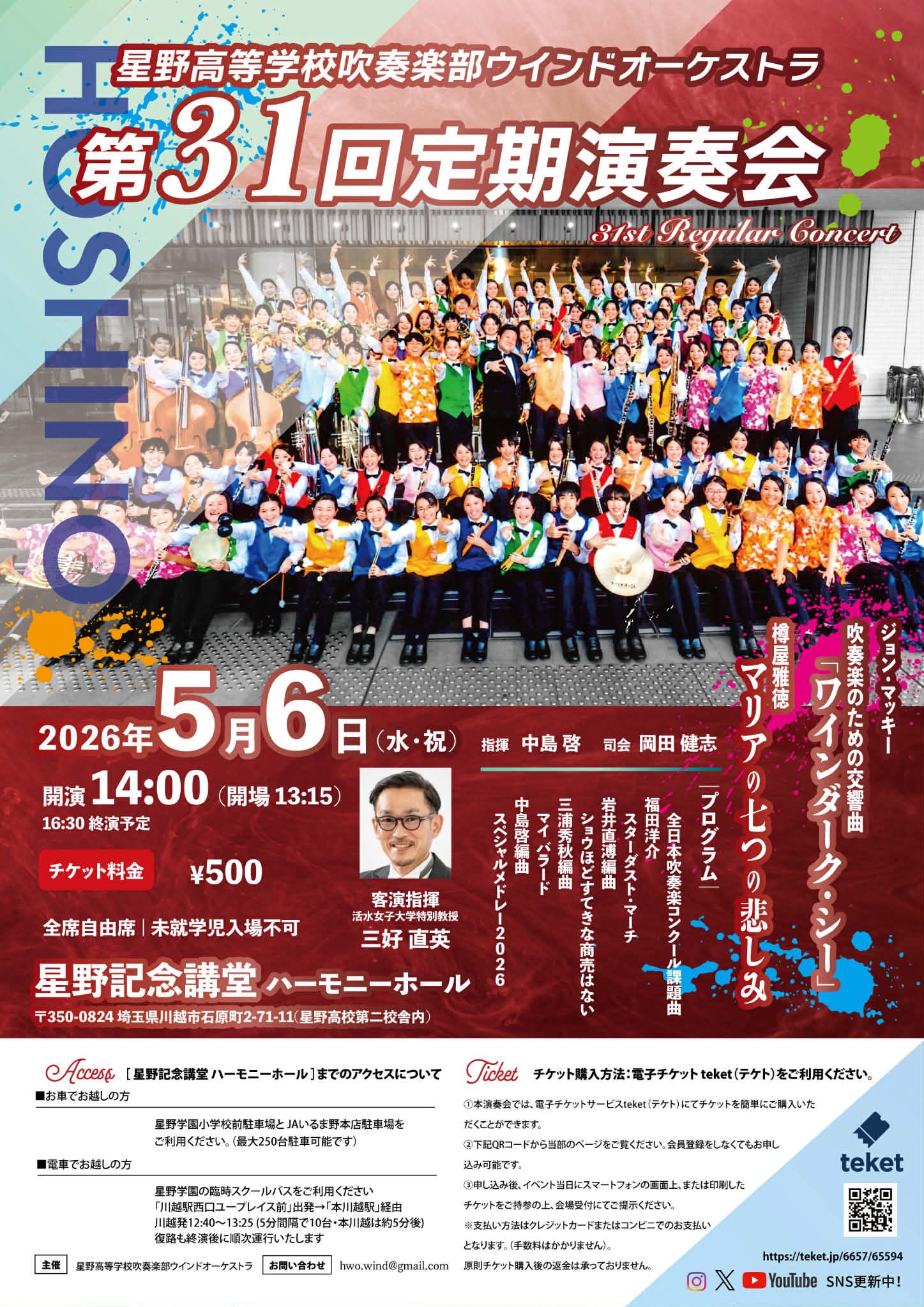 埼玉県吹奏楽連盟公式サイト