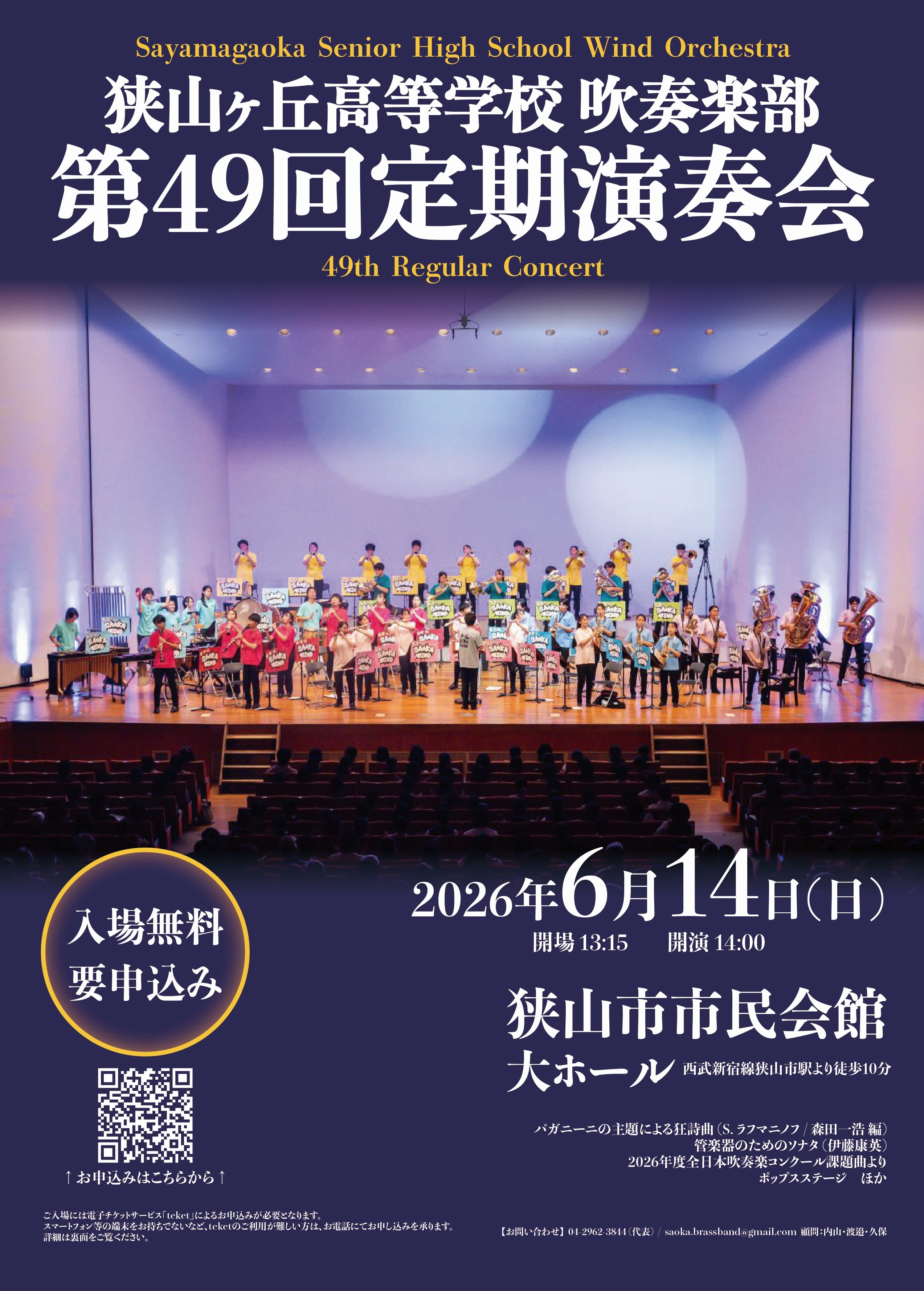 埼玉県吹奏楽連盟公式サイト