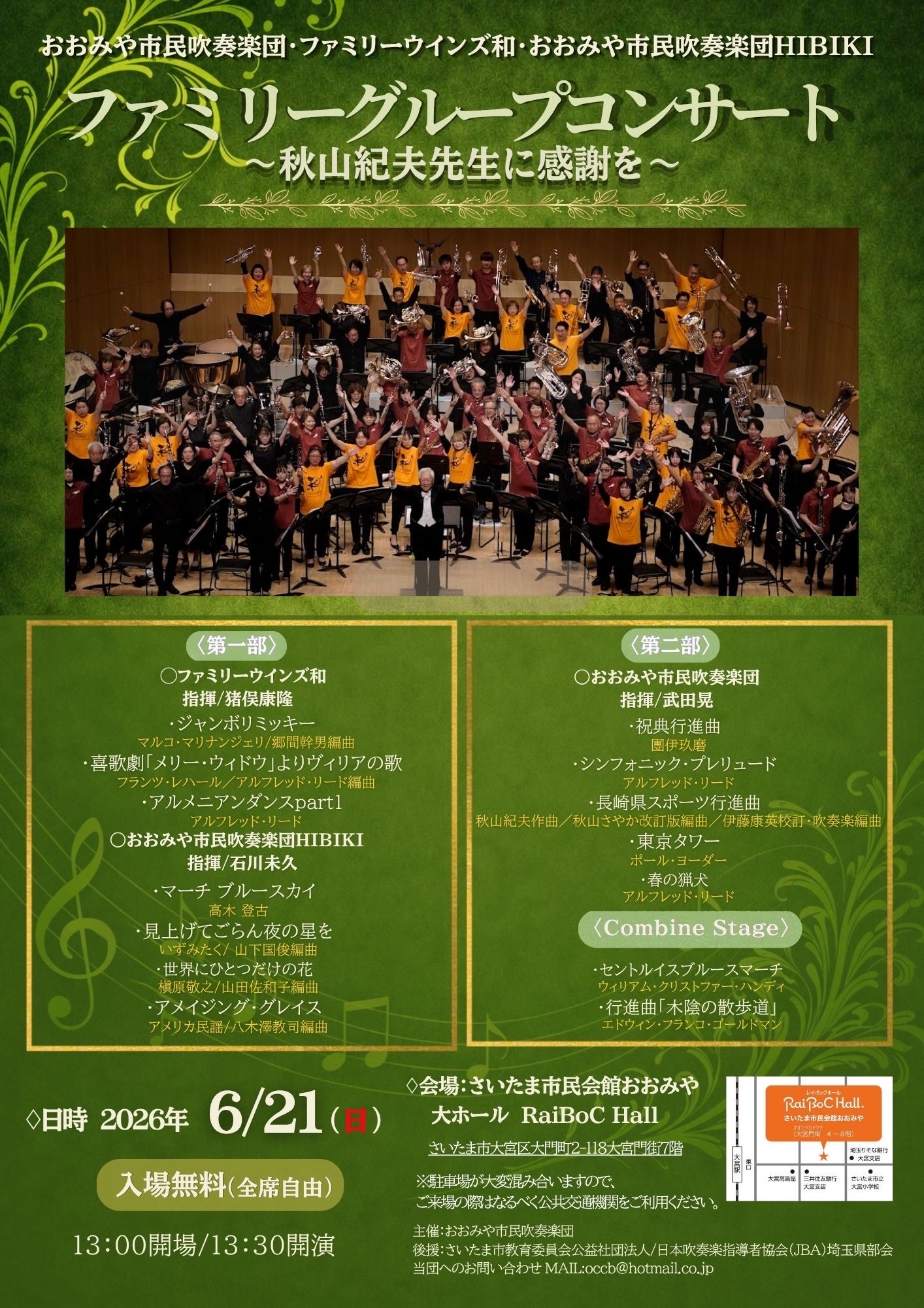 埼玉県吹奏楽連盟公式サイト